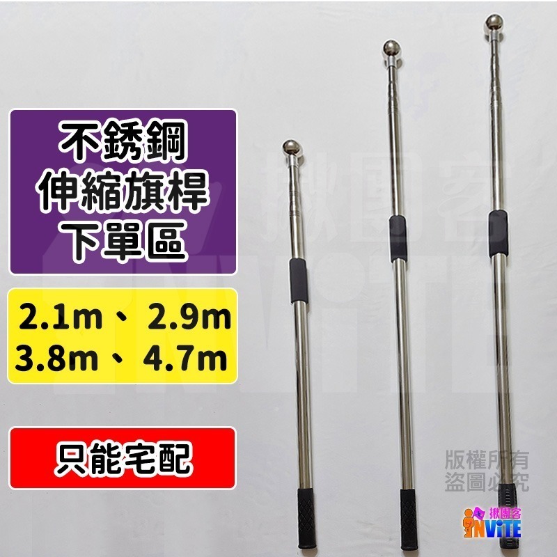 ♢揪團客♢ 不鏽鋼 伸縮旗桿 3.8米 4.7米 國旗 伸縮 手拿 伸縮旗桿 元旦 慶典 國慶-細節圖2