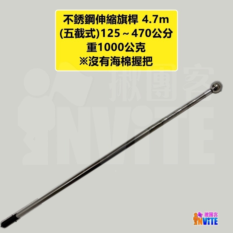 ♢揪團客♢ 不鏽鋼 伸縮旗桿 3.8米 4.7米 國旗 伸縮 手拿 伸縮旗桿 元旦 慶典 國慶-細節圖6