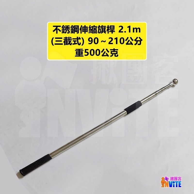 ♢揪團客♢ 不鏽鋼 伸縮旗桿 3.8米 4.7米 國旗 伸縮 手拿 伸縮旗桿 元旦 慶典 國慶-細節圖8