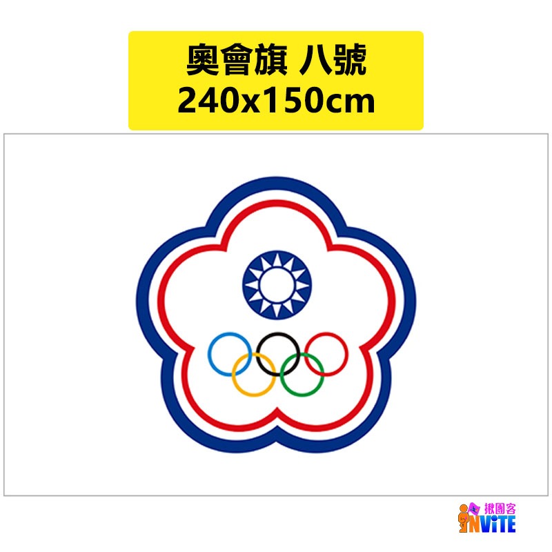 ♢揪團客♢ 萬國旗【大洋洲 / 特殊旗幟】澳洲 紐西蘭 黑白棋 歐盟旗 奧會旗 國旗-細節圖4