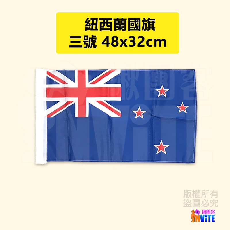 ♢揪團客♢ 萬國旗【大洋洲 / 特殊旗幟】澳洲 紐西蘭 黑白棋 歐盟旗 奧會旗 國旗-細節圖6