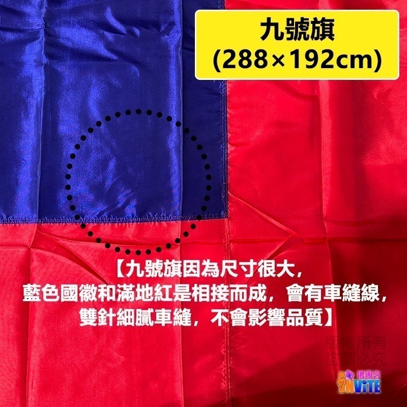 ♢揪團客♢ 【大尺寸】中華民國 國旗 六號(棉布) 七號 八號 九號 登山拍照 遊行活動 會場佈置 球場加油 大樓升旗-細節圖8
