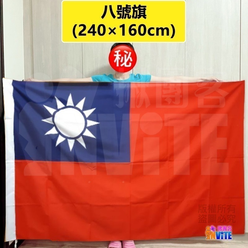 ♢揪團客♢ 【大尺寸】中華民國 國旗 六號(棉布) 七號 八號 九號 登山拍照 遊行活動 會場佈置 球場加油 大樓升旗-細節圖6