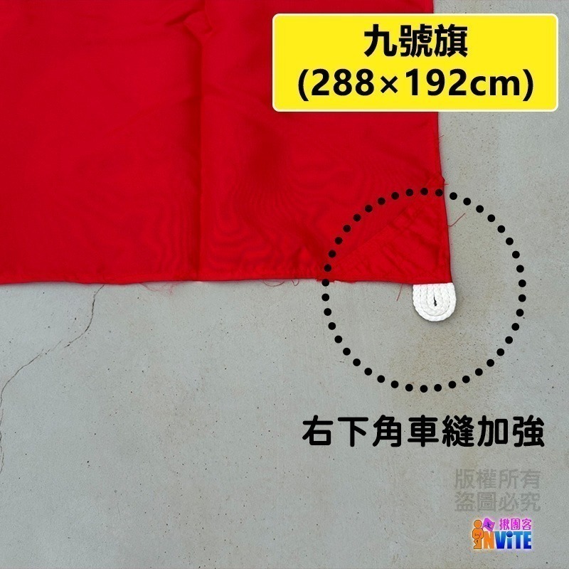 ♢揪團客♢ 【大尺寸】中華民國 國旗 六號(棉布) 七號 八號 九號 登山拍照 遊行活動 會場佈置 球場加油 大樓升旗-細節圖9