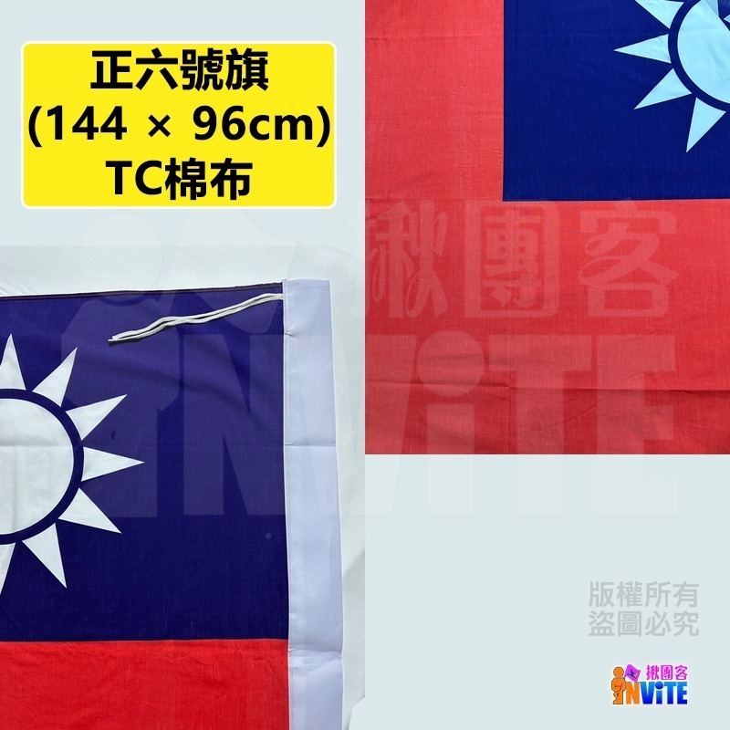【限宅配】♢揪團客♢ 中華民國 國旗 正六號 TC棉布 不銹鋼旗桿 2.9m 台灣 登山拍照 遊行活動 伸縮旗桿3.0m-細節圖5