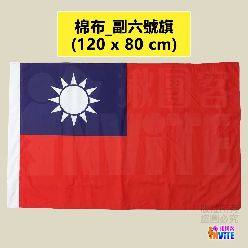 【限宅配】♢揪團客♢ 中華民國 國旗 正六號 TC棉布 不銹鋼旗桿 2.9m 台灣 登山拍照 遊行活動 伸縮旗桿3.0m-細節圖8