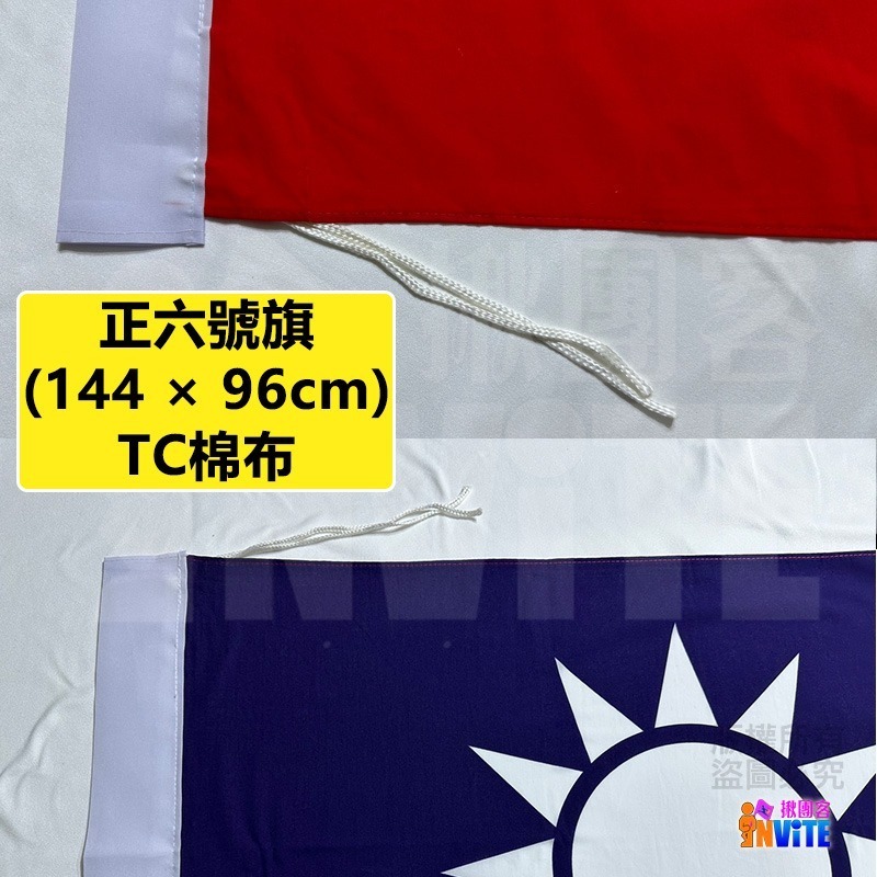 ♢揪團客♢ 【中尺寸】中華民國 國旗 正六號 團體出國遊學 留學 公家機關 學校用旗 元旦升旗 出國比賽 造勢活動 運動-細節圖6