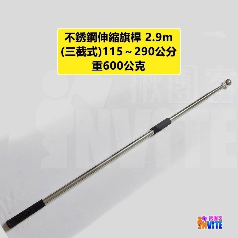 ♢揪團客♢【中尺寸】 中華民國 台灣 國旗 正六號 七號 不銹鋼伸縮 加油 慶典 領隊 伸縮旗桿-細節圖8