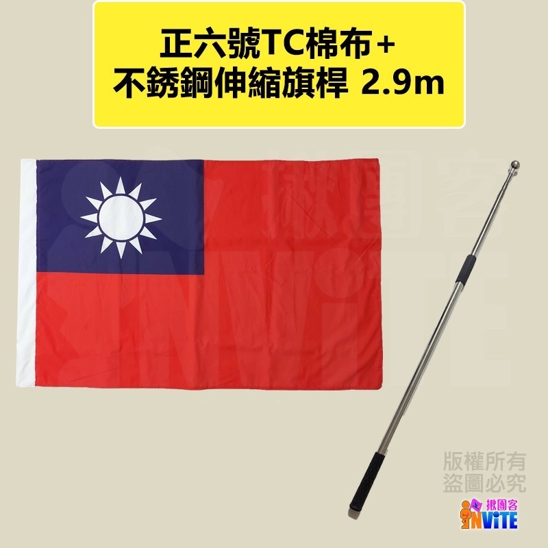 ♢揪團客♢【中尺寸】 中華民國 台灣 國旗 正六號 七號 不銹鋼伸縮 加油 慶典 領隊 伸縮旗桿-細節圖9