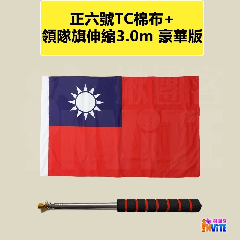 ♢揪團客♢【中尺寸】 中華民國 台灣 國旗 正六號 七號 不銹鋼伸縮 加油 慶典 領隊 伸縮旗桿-細節圖10