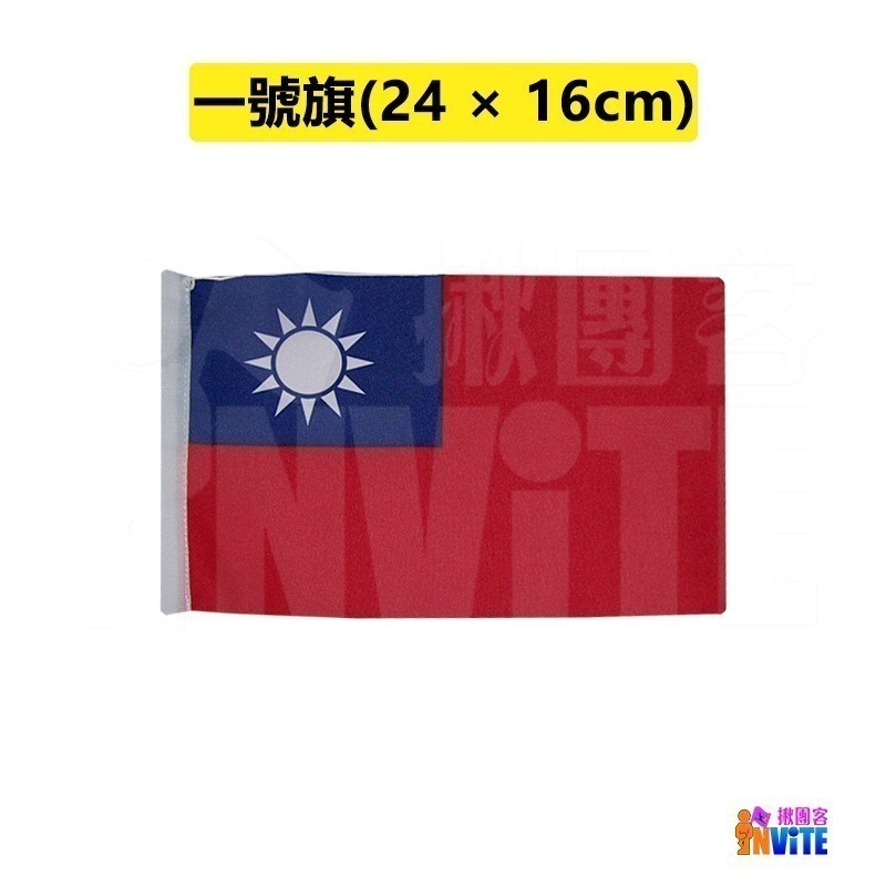 ♢揪團客♢ 【小尺寸】台灣 國旗 一號 桌旗組 二號 三號 四號 五號 正六號 副六號 不銹鋼伸縮 加油 慶典-細節圖3