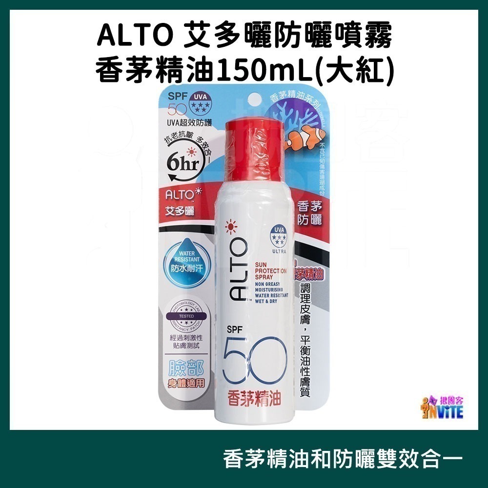 【現貨】♢揪團客♢ ALTO 艾多曬 防曬噴霧 運動清爽 150mL SPF50 Extra防曬黑因子 薄荷精油 防曬力-細節圖3