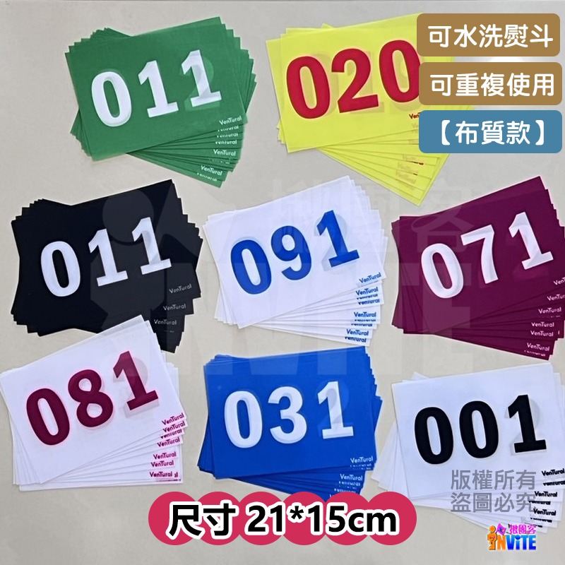 ♢揪團客♢【布】白底藍字 10張/組 101~200號 號碼布 運動員 數字牌 客製化 可聊聊 藍底白字 紅底白字-細節圖3