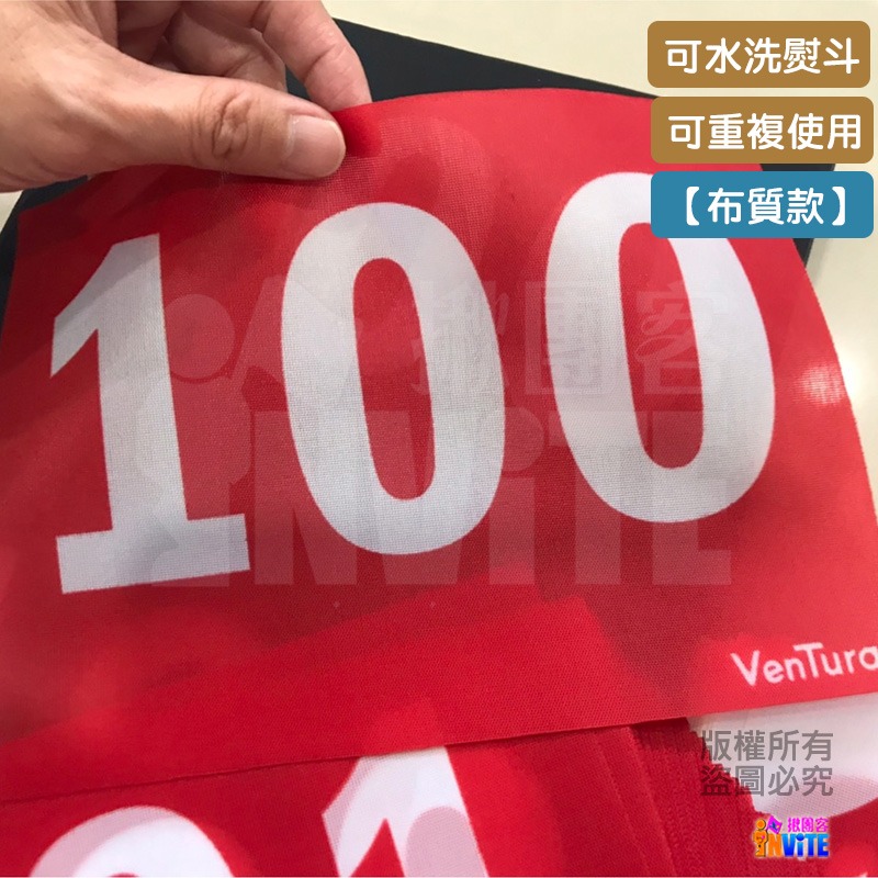 ♢揪團客♢【布】白底藍字 10張/組 101~200號 號碼布 運動員 數字牌 客製化 可聊聊 藍底白字 紅底白字-細節圖4