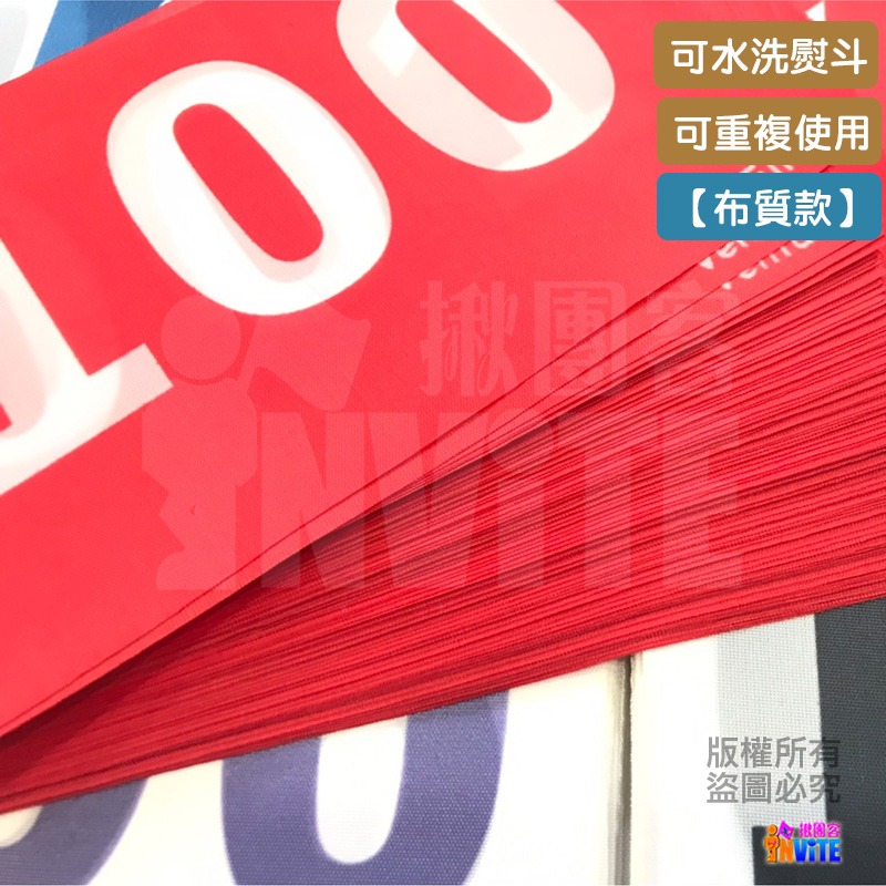 ♢揪團客♢【布】白底藍字 10張/組 101~200號 號碼布 運動員 數字牌 客製化 可聊聊 藍底白字 紅底白字-細節圖5