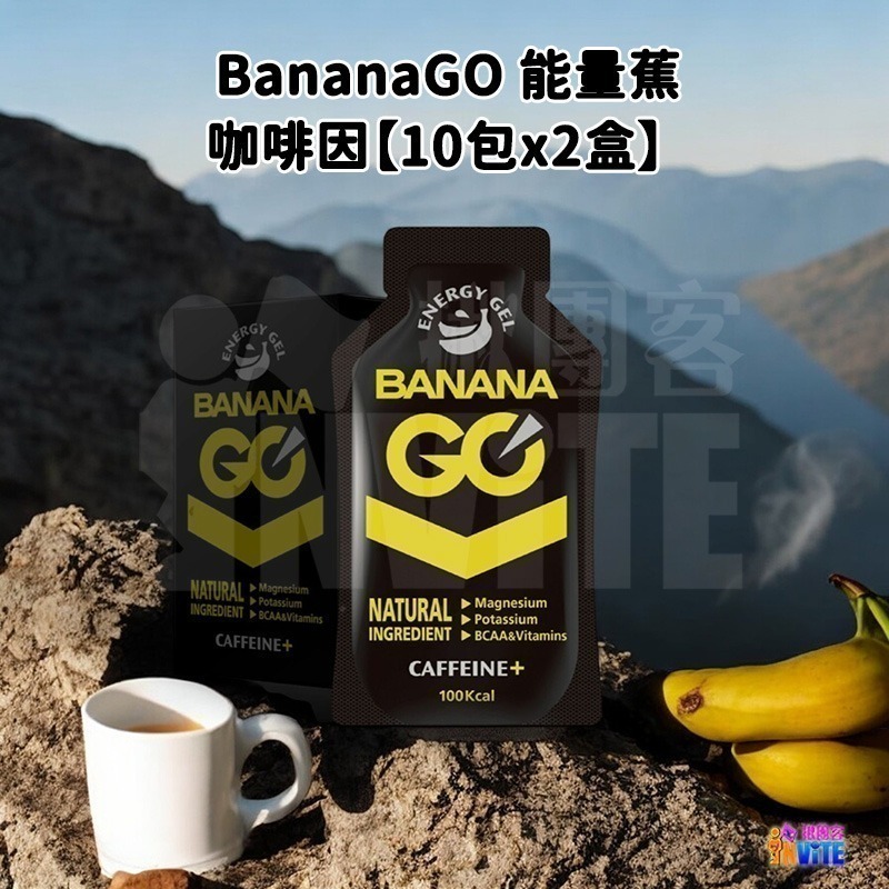 BananaGO 能量蕉【盒售】原味 咖啡因 海鹽可可 香蕉萃取 純天然能量 能量蕉-細節圖4
