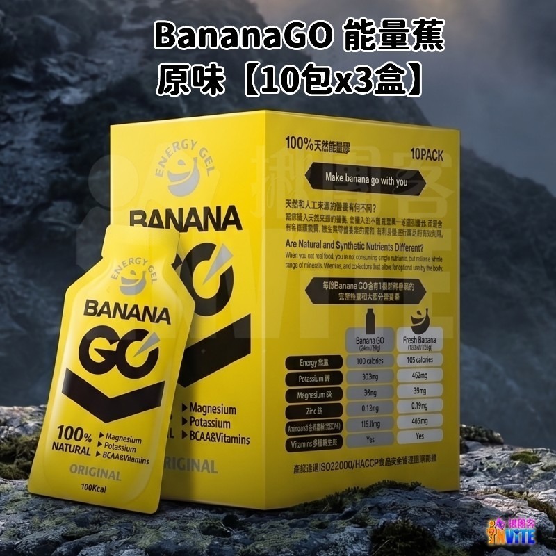 BananaGO 能量蕉【盒售】原味 咖啡因 海鹽可可 香蕉萃取 純天然能量 能量蕉-細節圖2