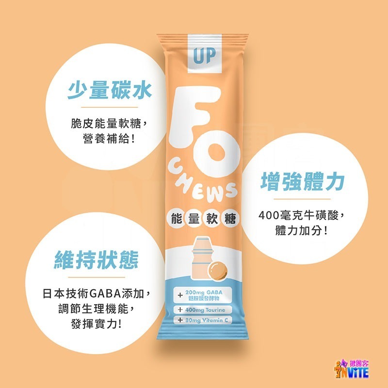 ♢揪團客♢ 【UP Sport】UP FOCHEWS 能量軟糖 多多風味 牛磺酸 GABA-細節圖3