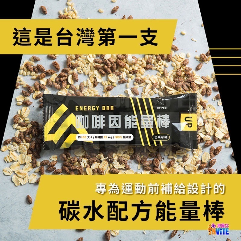 ♢揪團客♢ 【UP Sport】咖啡因 能量棒 芒果可可 26g/支 咖啡因 營養棒 100卡熱量 鐵人補給 自行車補給-細節圖2