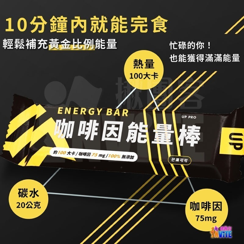♢揪團客♢ 【UP Sport】咖啡因 能量棒 芒果可可 26g/支 咖啡因 營養棒 100卡熱量 鐵人補給 自行車補給-細節圖3