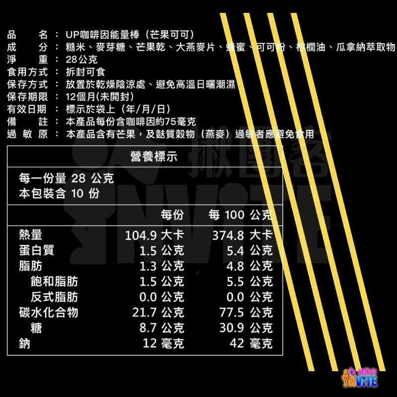 ♢揪團客♢ 【UP Sport】咖啡因 能量棒 芒果可可 26g/支 咖啡因 營養棒 100卡熱量 鐵人補給 自行車補給-細節圖9