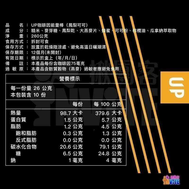 ♢揪團客♢ 【UP Sport】咖啡因 能量棒 芒果可可 26g/支 咖啡因 營養棒 100卡熱量 鐵人補給 自行車補給-細節圖10
