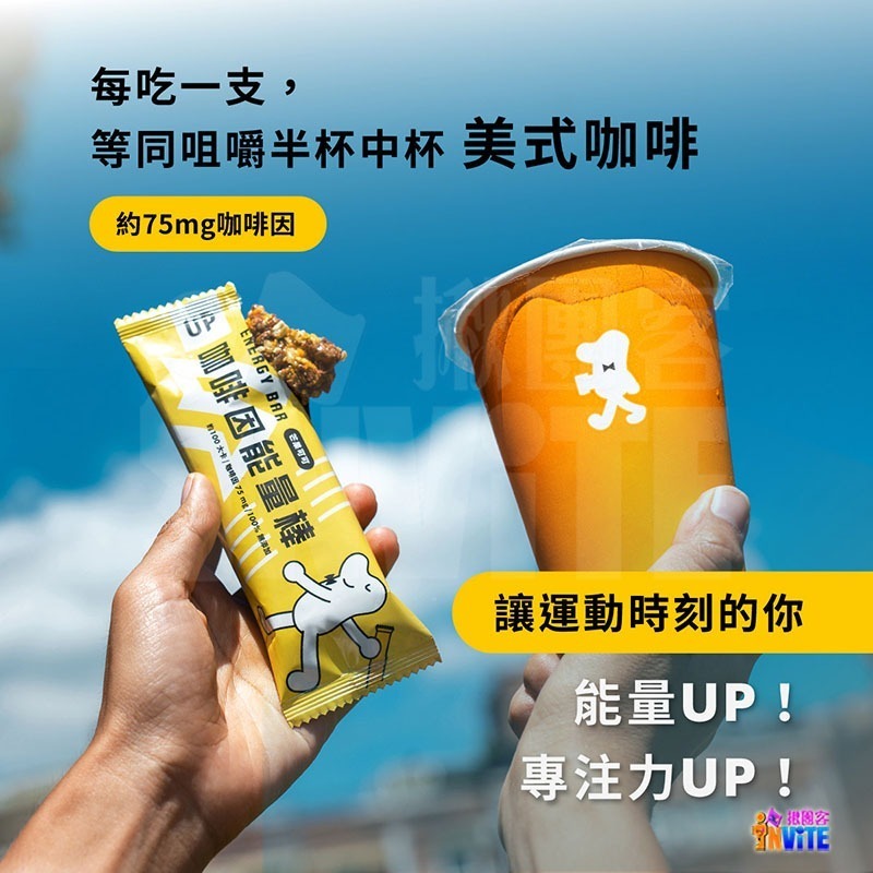 ♢揪團客♢ 【UP Sport】咖啡因 能量棒 芒果可可 26g/支 咖啡因 營養棒 100卡熱量 鐵人補給 自行車補給-細節圖2