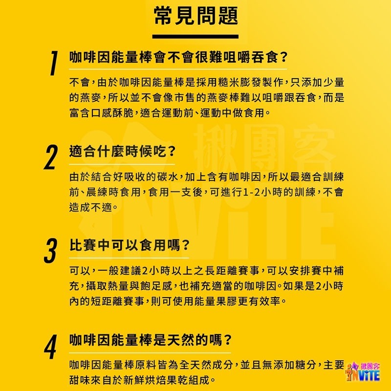 ♢揪團客♢ 【UP Sport】咖啡因 能量棒 芒果可可 26g/支 咖啡因 營養棒 100卡熱量 鐵人補給 自行車補給-細節圖8