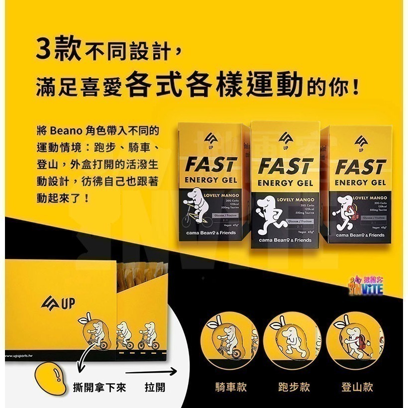 ♢揪團客♢ 【UP Sport】UP FAST 能量果膠 戀夏芒果風味 能量補給 跑步 馬拉松 自行車 登山 三鐵-細節圖3