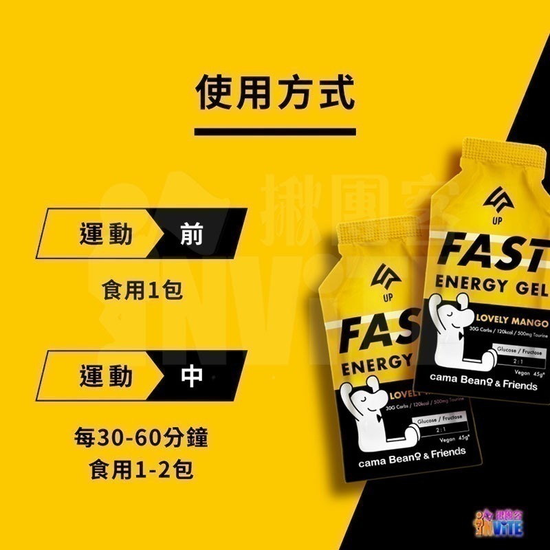 ♢揪團客♢ 【UP Sport】UP FAST 能量果膠 戀夏芒果風味 能量補給 跑步 馬拉松 自行車 登山 三鐵-細節圖7