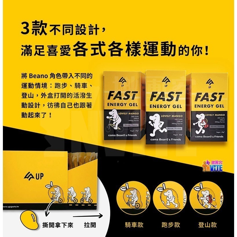 ♢揪團客♢ 【UP Sport】UP FAST 能量果膠 戀夏芒果風味 能量補給 跑步 馬拉松 自行車 登山 三鐵-細節圖3