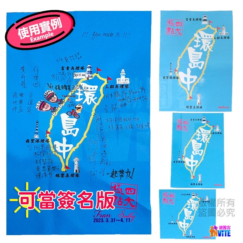 ♢揪團客♢【布】環島系 四大極點 環島布條 環島中 單車 自行車 號碼布 四極點-細節圖3