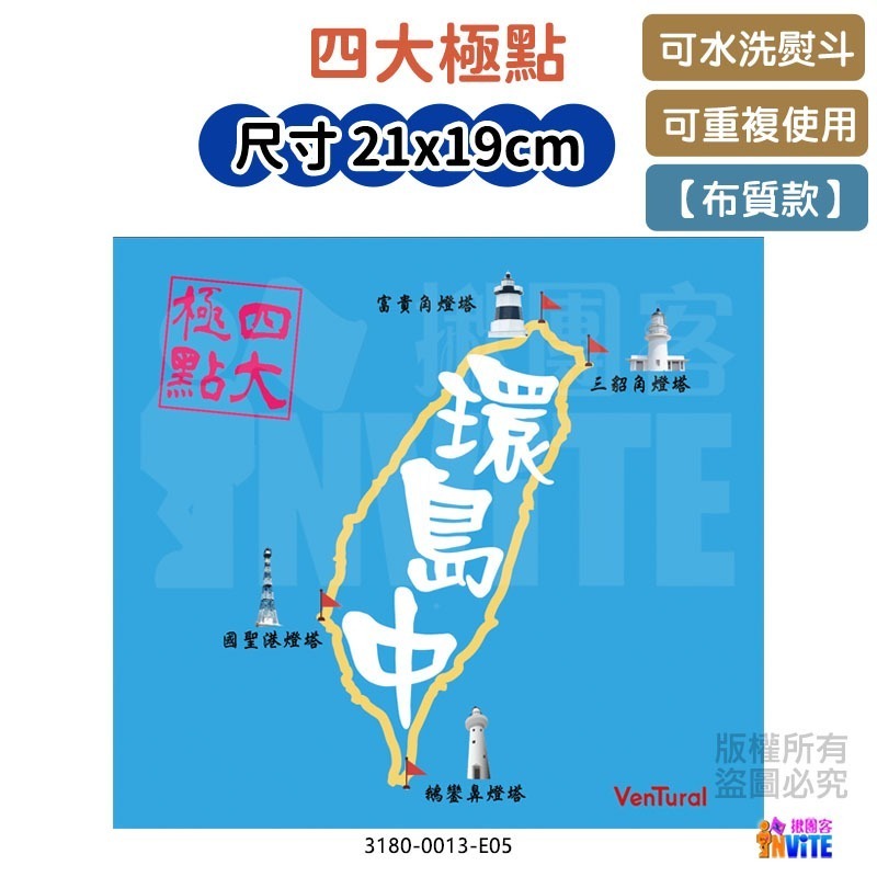 ♢揪團客♢【布】環島系 四大極點 環島布條 環島中 單車 自行車 號碼布 四極點-細節圖5