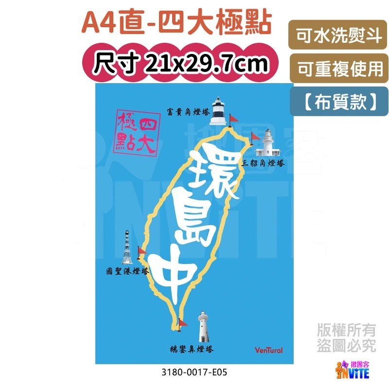 ♢揪團客♢【布】環島系 四大極點 環島布條 環島中 單車 自行車 號碼布 四極點-細節圖6