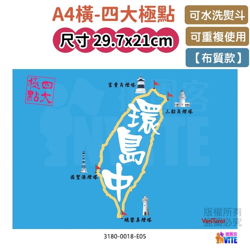 ♢揪團客♢【布】環島系 四大極點 環島布條 環島中 單車 自行車 號碼布 四極點-細節圖7