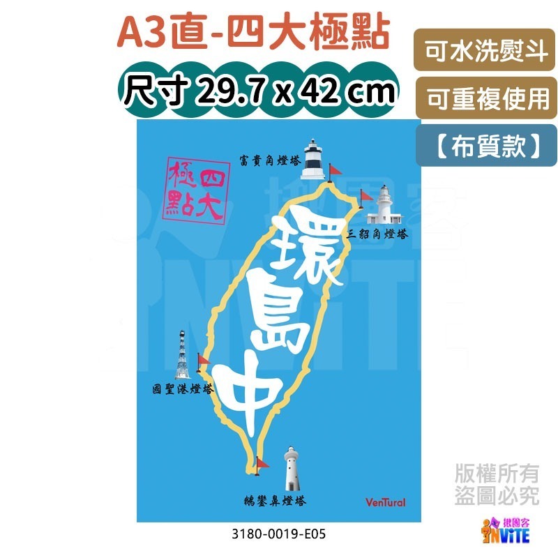 ♢揪團客♢【布】環島系 四大極點 環島布條 環島中 單車 自行車 號碼布 四極點-細節圖8