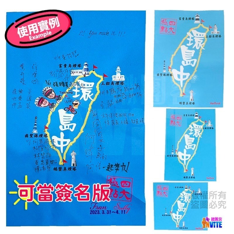 ♢揪團客♢【布】環島系 四大極點 環島布條 環島中 單車 自行車 號碼布 四極點-細節圖3