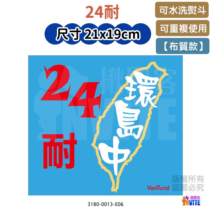 ♢揪團客♢ 【布】環島系 24耐 環島布條 環島中 單車 自行車 號碼布-細節圖5