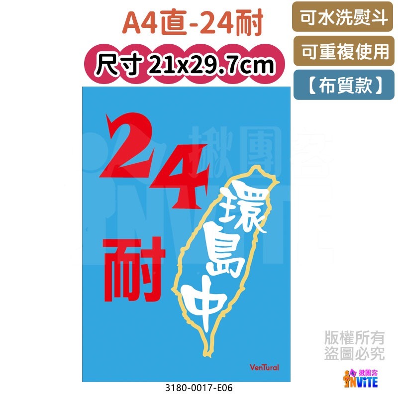 ♢揪團客♢ 【布】環島系 24耐 環島布條 環島中 單車 自行車 號碼布-細節圖6