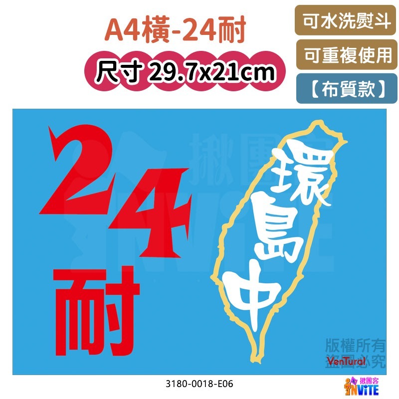 ♢揪團客♢ 【布】環島系 24耐 環島布條 環島中 單車 自行車 號碼布-細節圖7