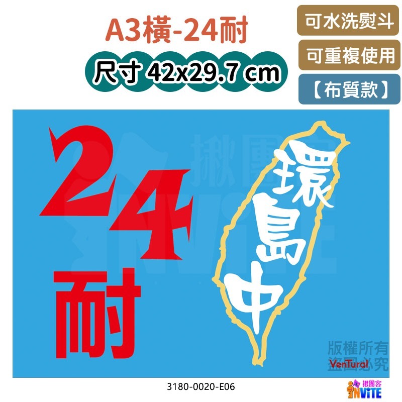 ♢揪團客♢ 【布】環島系 24耐 環島布條 環島中 單車 自行車 號碼布-細節圖9