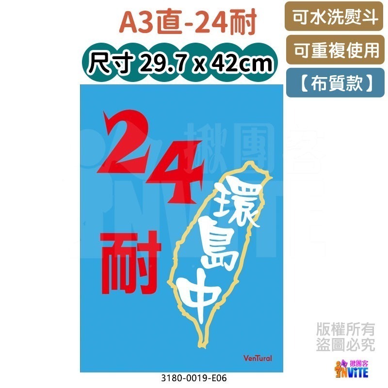 ♢揪團客♢ 【布】環島系 24耐 環島布條 環島中 單車 自行車 號碼布-細節圖8