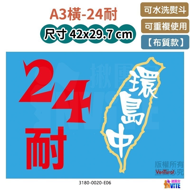 ♢揪團客♢ 【布】環島系 24耐 環島布條 環島中 單車 自行車 號碼布-細節圖9