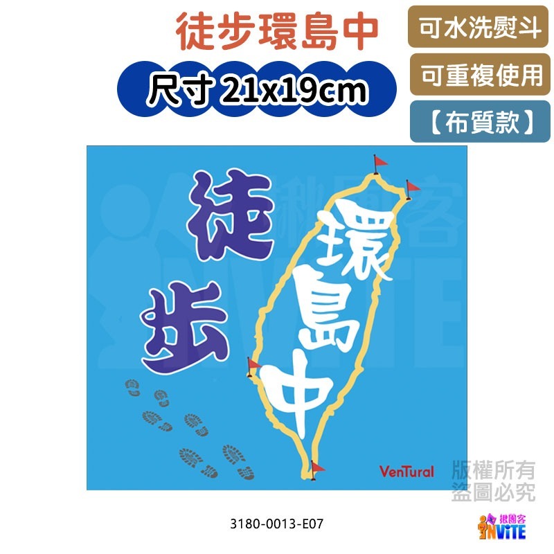 ♢揪團客♢【布】環島系 徒步環島中 環島布條 環島中 請為我加油 號碼布-細節圖3