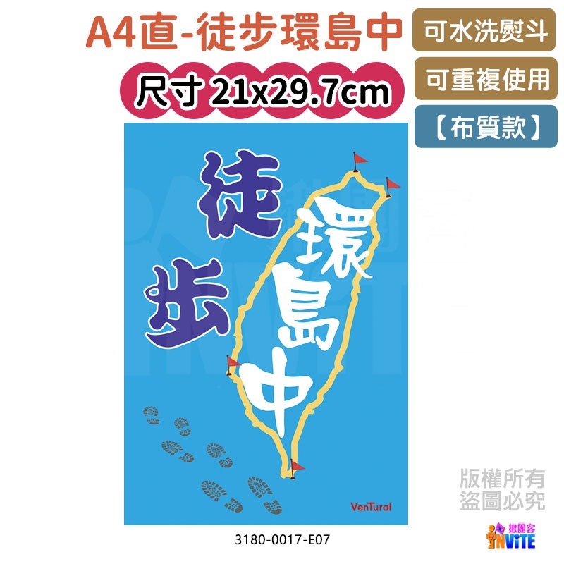 ♢揪團客♢【布】環島系 徒步環島中 環島布條 環島中 請為我加油 號碼布-細節圖4