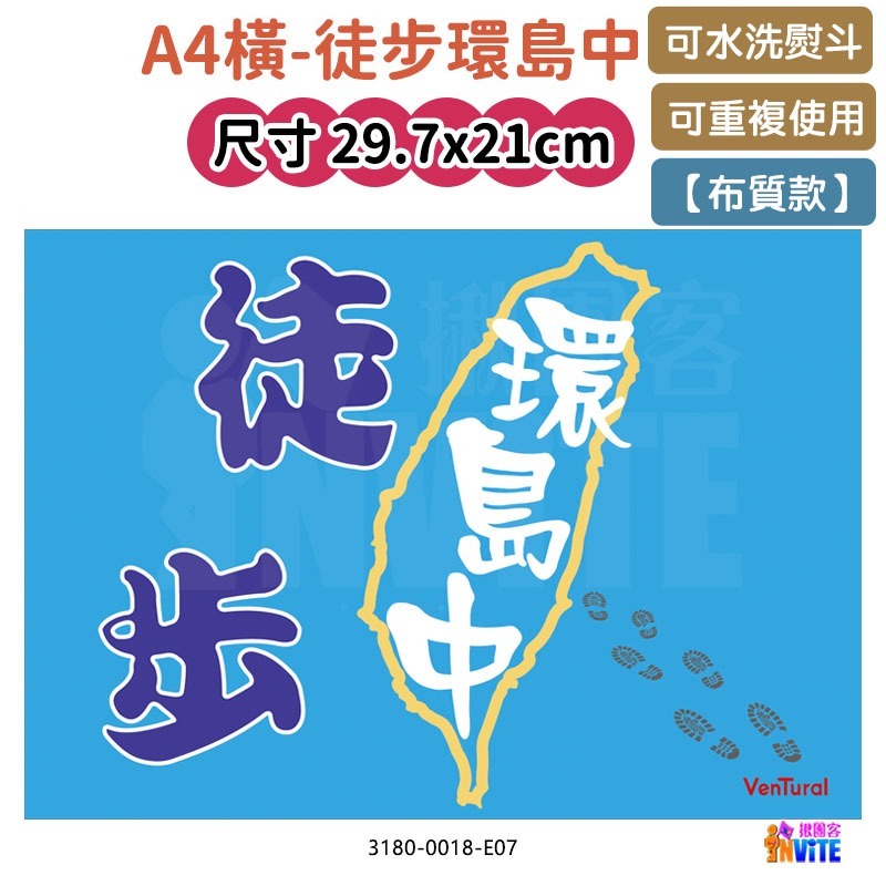 ♢揪團客♢【布】環島系 徒步環島中 環島布條 環島中 請為我加油 號碼布-細節圖5