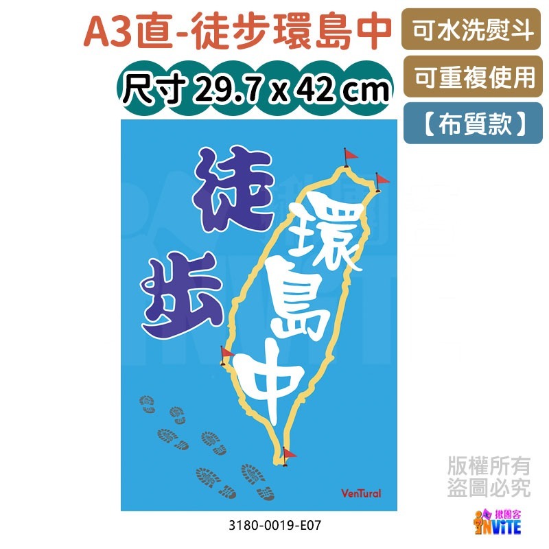 ♢揪團客♢【布】環島系 徒步環島中 環島布條 環島中 請為我加油 號碼布-細節圖6