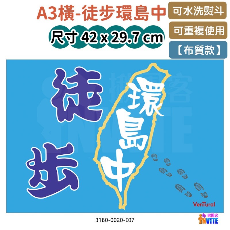 ♢揪團客♢【布】環島系 徒步環島中 環島布條 環島中 請為我加油 號碼布-細節圖7