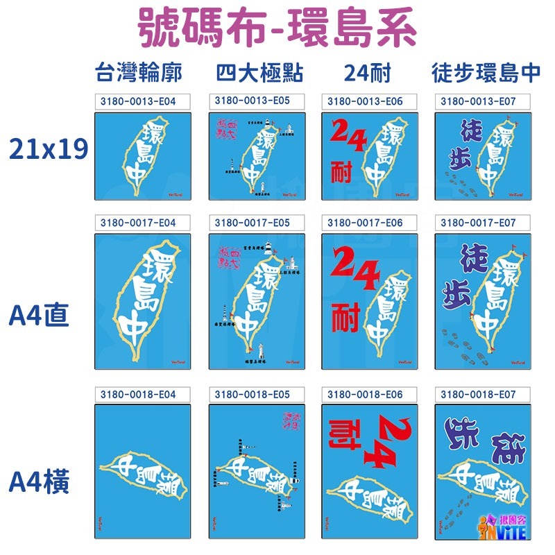 ♢揪團客♢【布】環島系 徒步環島中 環島布條 環島中 請為我加油 號碼布-細節圖9