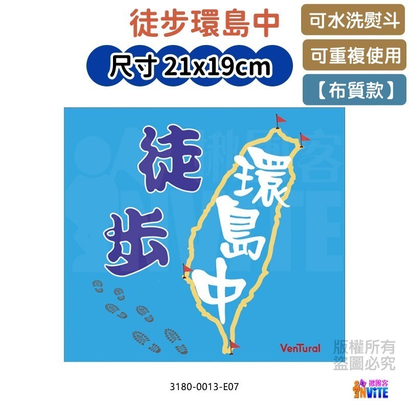 ♢揪團客♢【布】環島系 徒步環島中 環島布條 環島中 請為我加油 號碼布-細節圖3